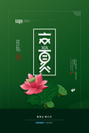 立夏