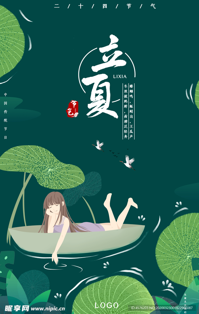 立夏