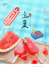 立夏