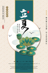 立夏
