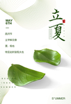 立夏