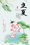 立夏