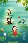 立夏