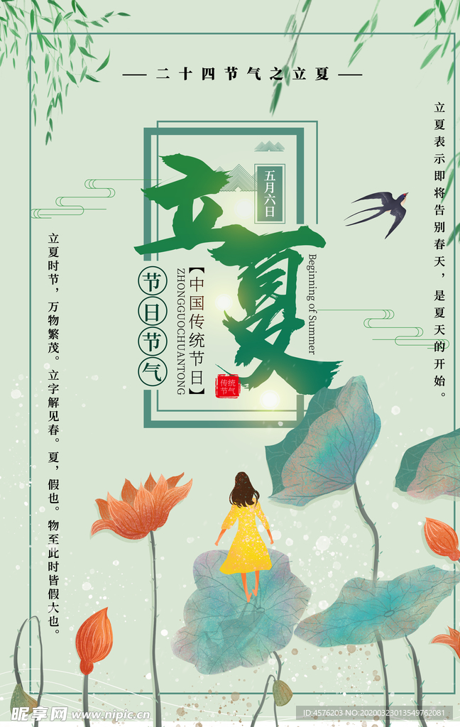 立夏