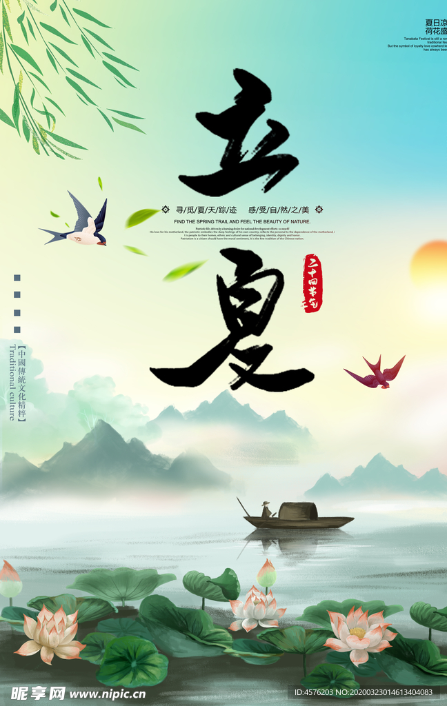 立夏