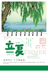 立夏