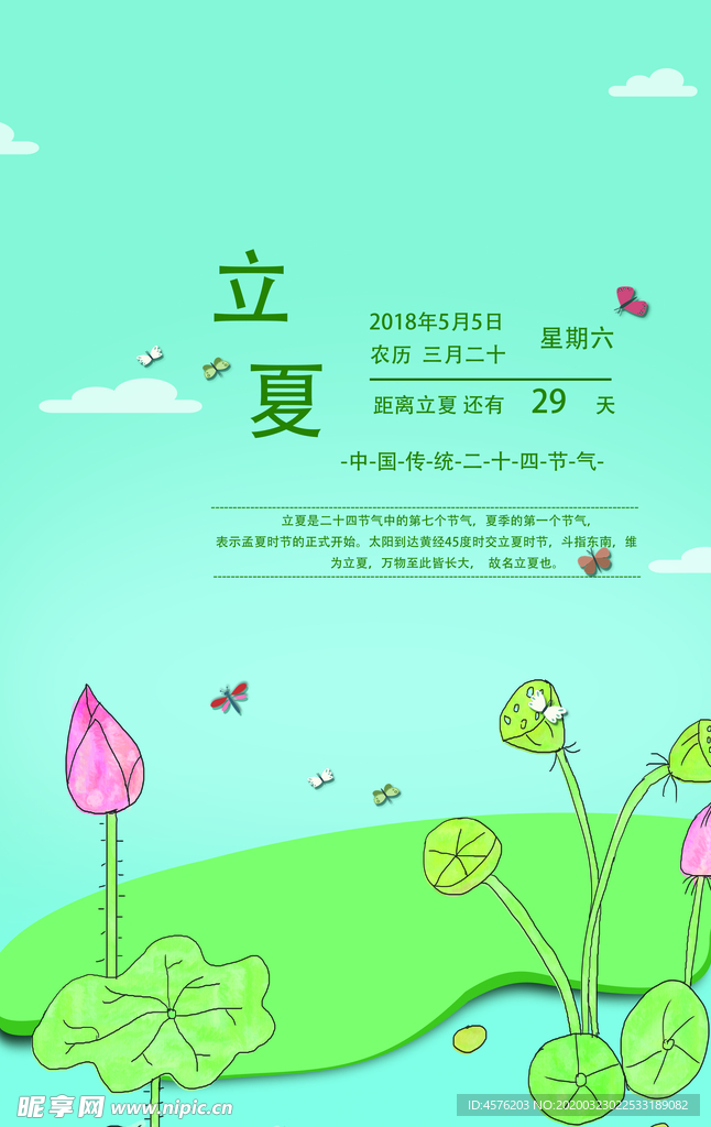 立夏