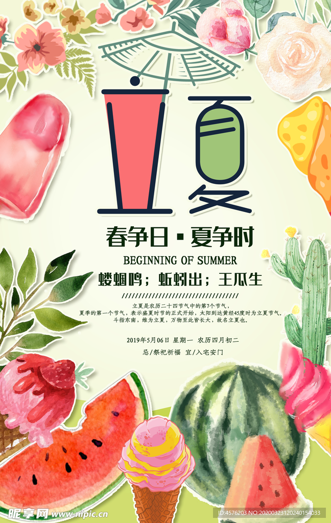 立夏