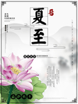 立夏