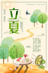 立夏