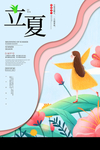 立夏