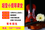 小提琴课堂