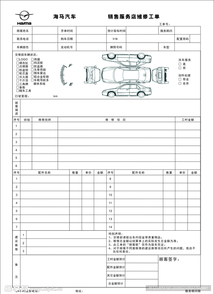 汽车维修工单