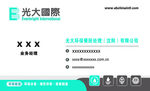 光大名片