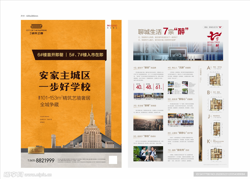 住宅海报