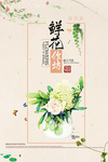鲜花海报