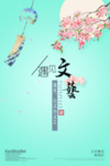 中国风文艺海报