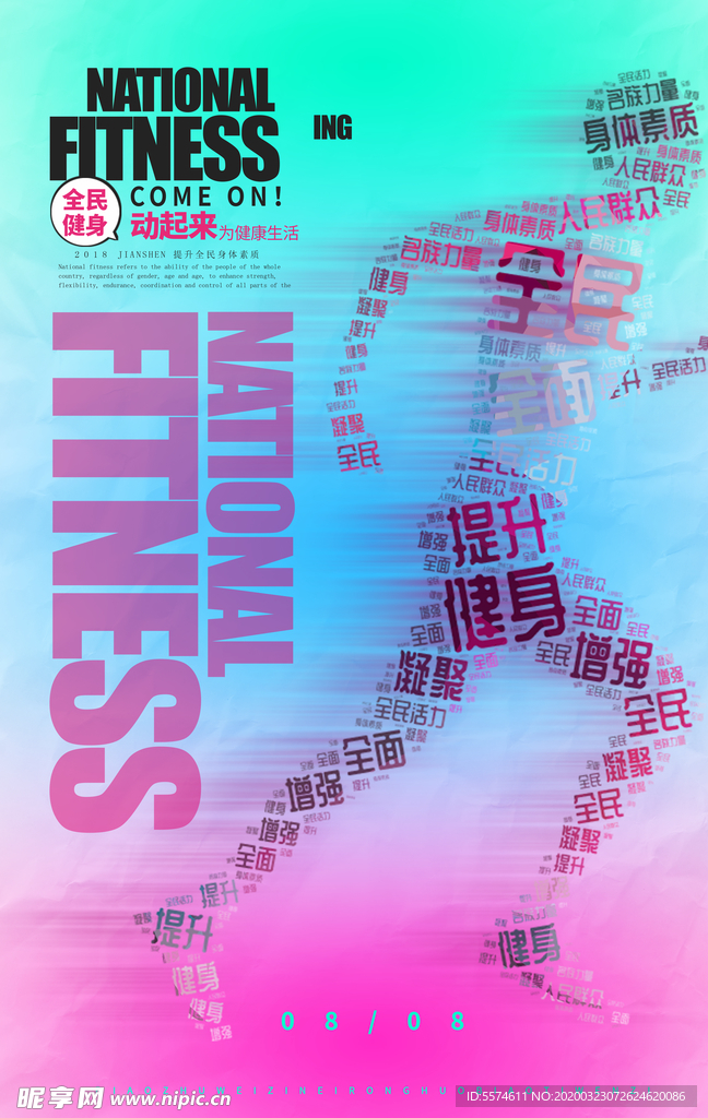 健身运动海报