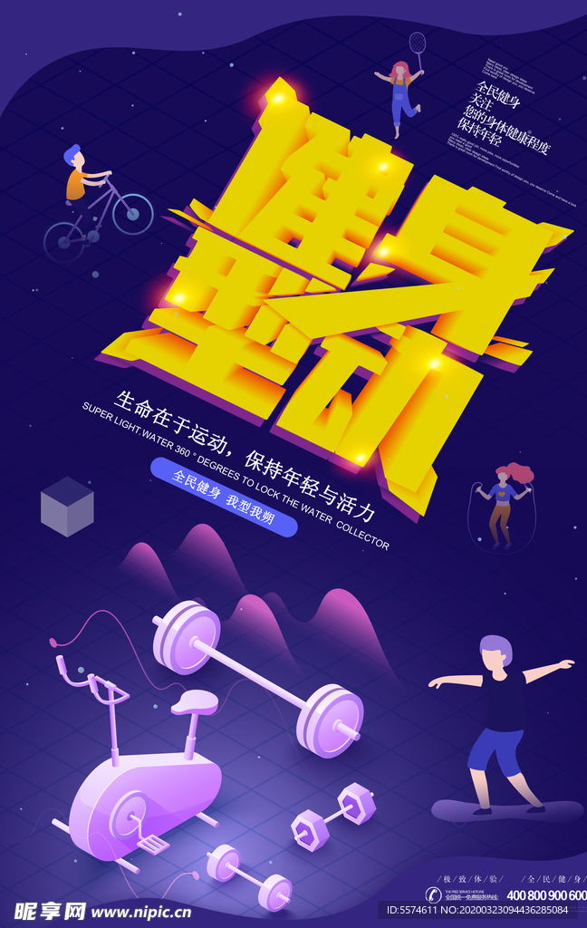健身运动海报