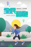 健身运动海报