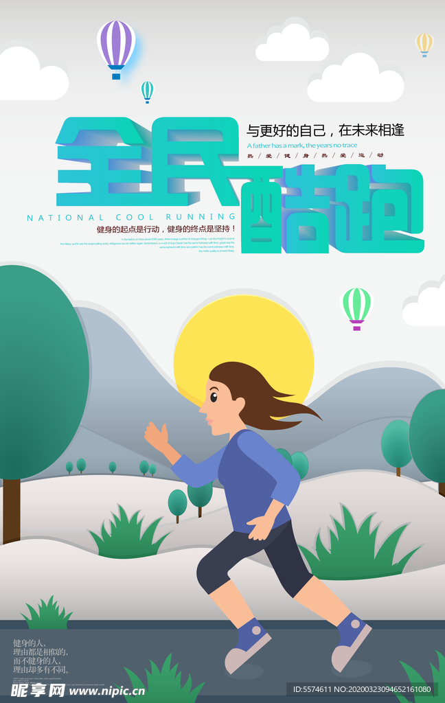 健身运动海报