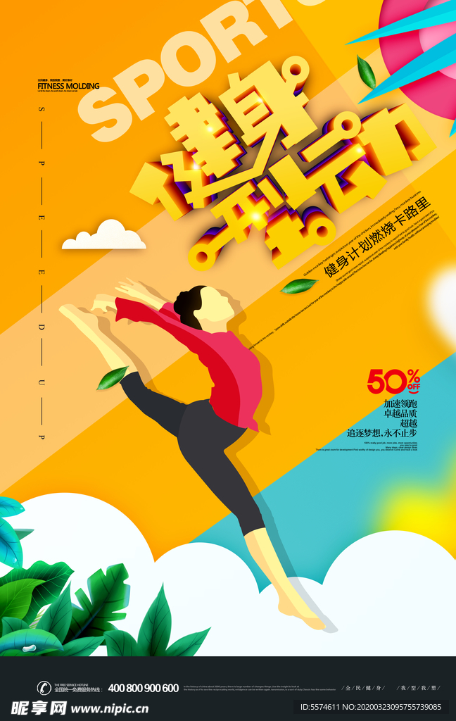 健身运动