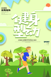健身运动海报