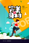 健身运动海报