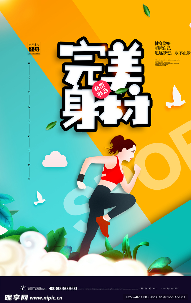 健身运动海报