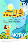 健身运动