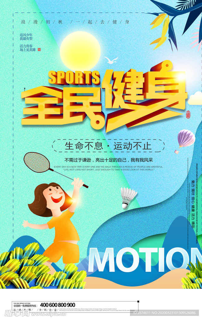 健身运动