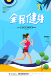健身运动海报