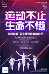 健身运动海报