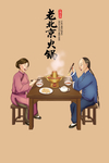 中国风火锅插画