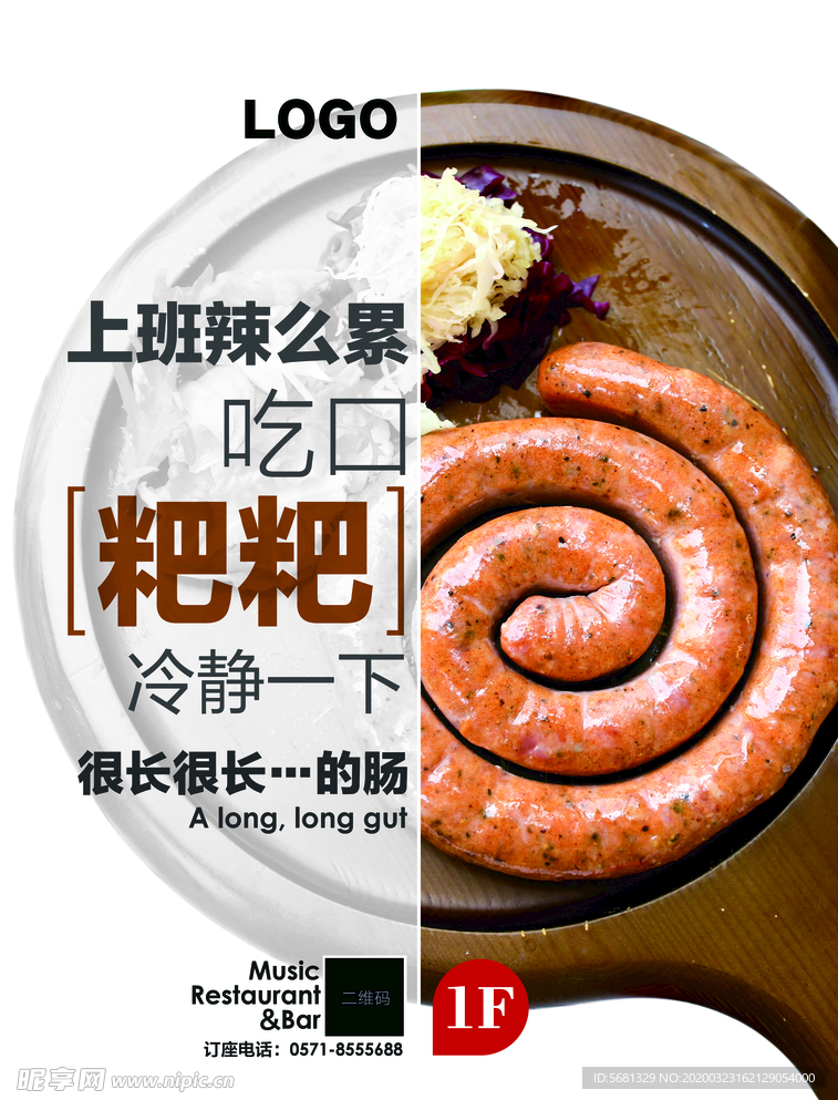 粑粑饭海报设计
