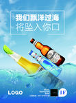 进口啤酒海报设计