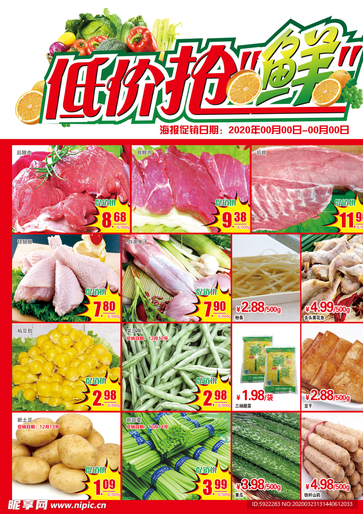 超市海报 超市DM 产品折扣单