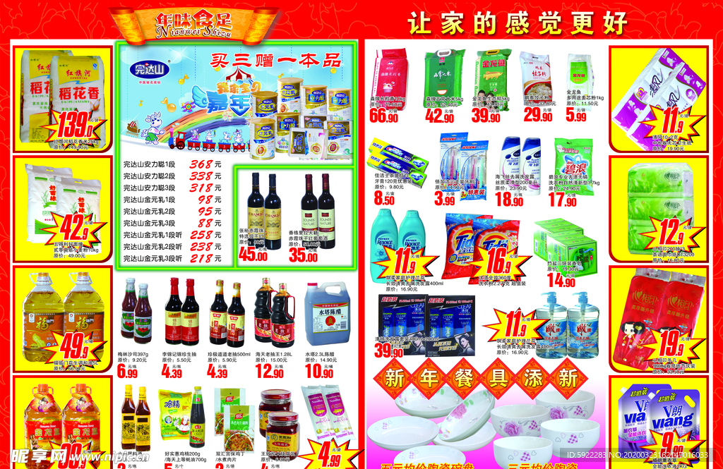超市海报 超市DM 产品折扣单