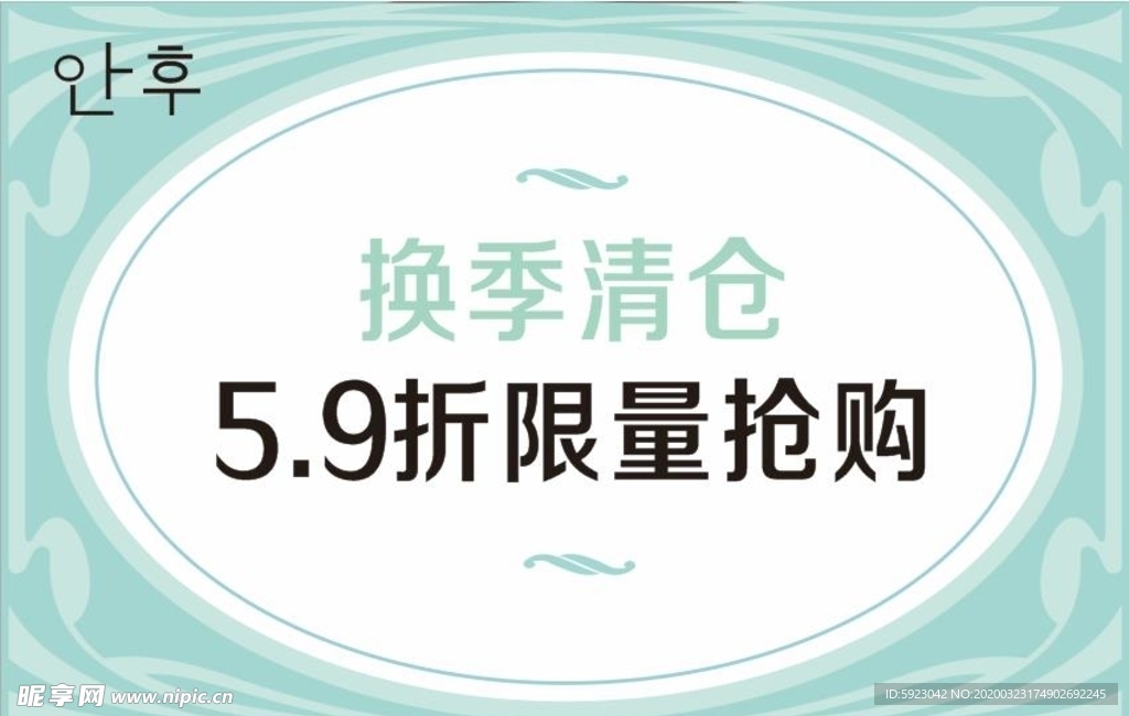 促销宣传