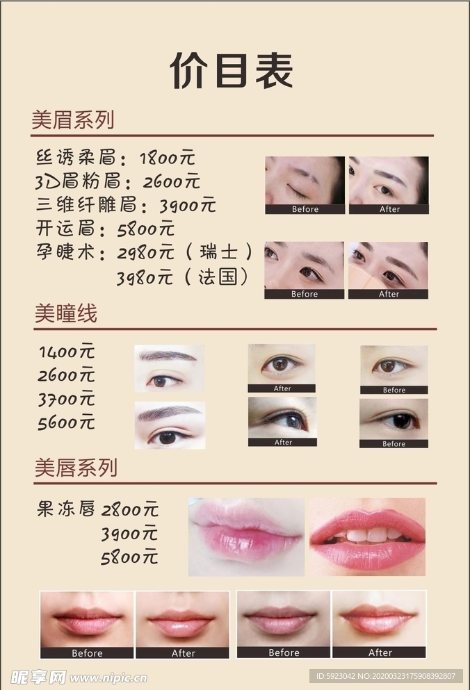美容价目表