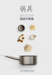 锅具宣传单页