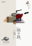 锅具宣传单页