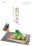菜板剪刀宣传单页