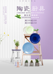 陶瓷厨具宣传