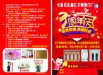 不锈钢厂3周年