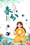 春分春节春游元素图