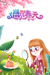 春分遇见春天樱花手绘人物手绘草