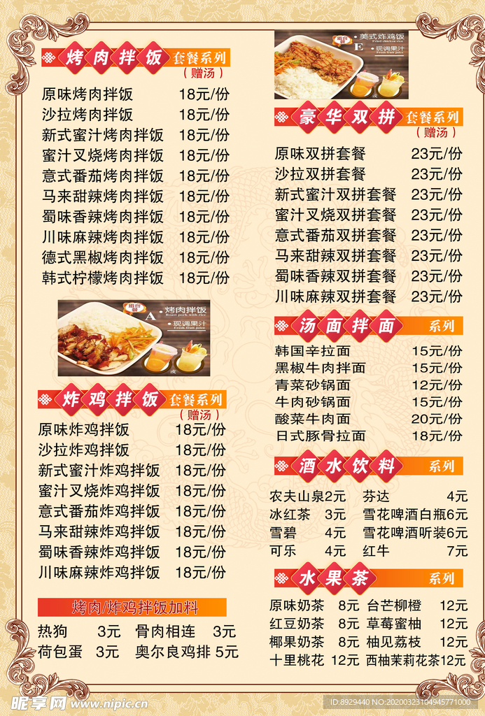 饭店菜单