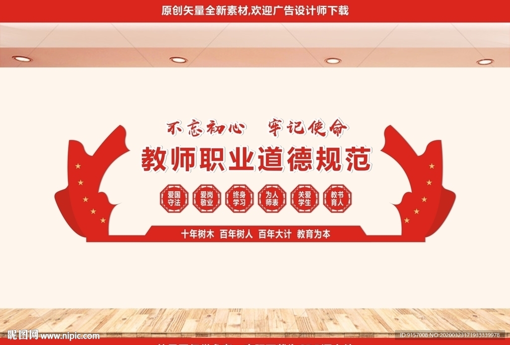 学校办公室文化墙