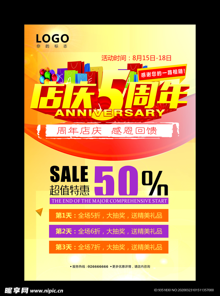 周年庆